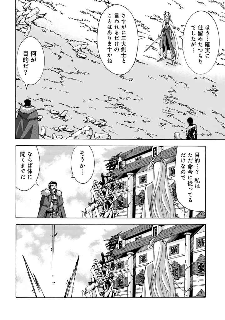 Read TENSEI SEIKISHI WA NIDOME NO JINSEI DE SEKAI SAIKYO NO MAKENSHI NI NARU Chapter 15.1 [High Quality / Full] - Page 2 - nicomanga.net