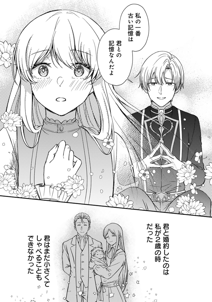 YUMEMI NO KOUSHAKU REIJOU WA KONYAKU HAKI WO GOSHOMOU DESU Chapter 6.2 page 2 - nihonkuni.com