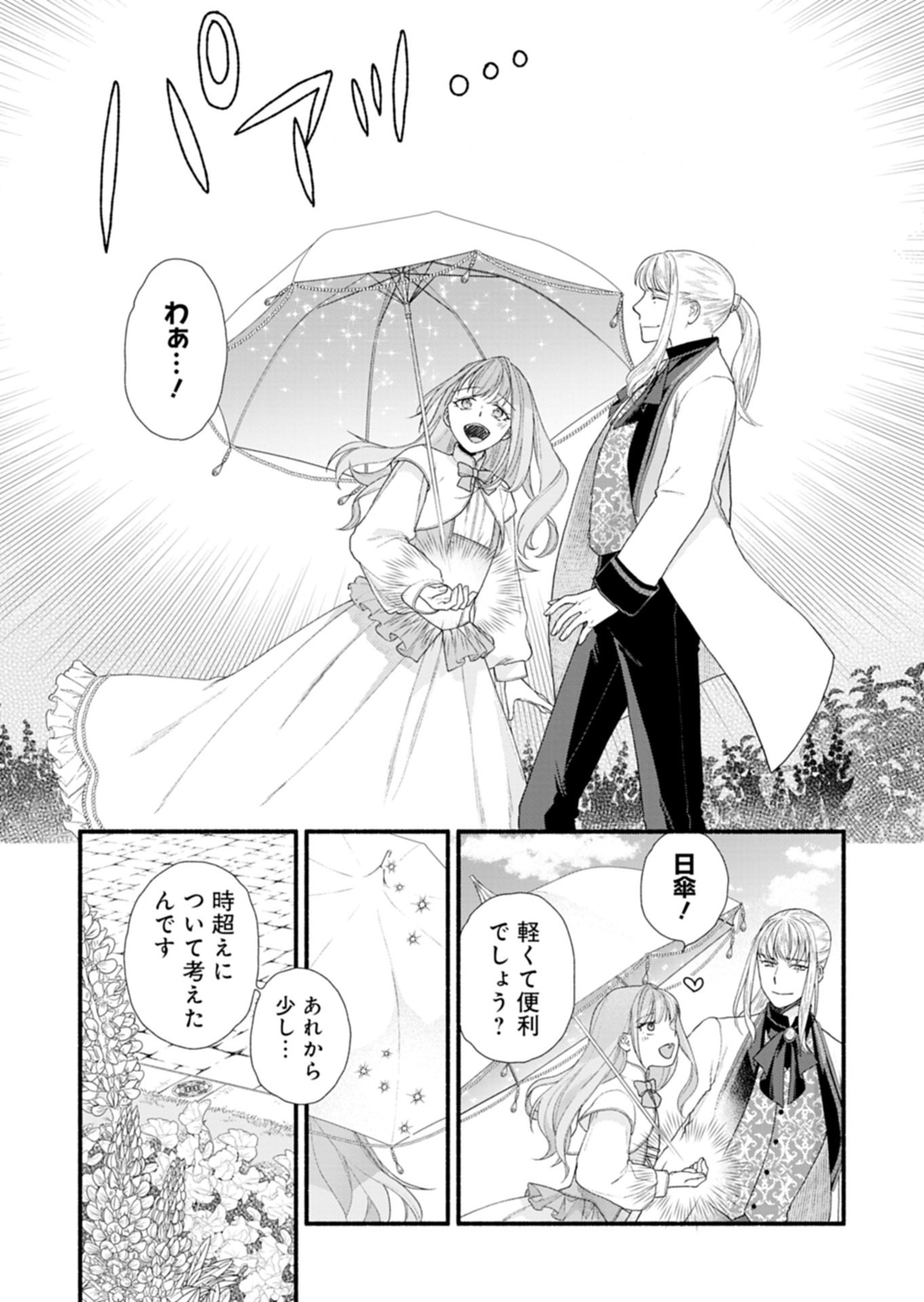 MOTO KOUSHAKU REIJOU FELICIA WA MAE WO MUKU ~KONYAKUSHA GA ONEESAMA NI KOISHITE SHIMATTA NODE, 500 NENGO NO SEKAI DE SHIAWASE NI NARIMASU~ Chapter 4.2 page 2 - nihonkuni.com