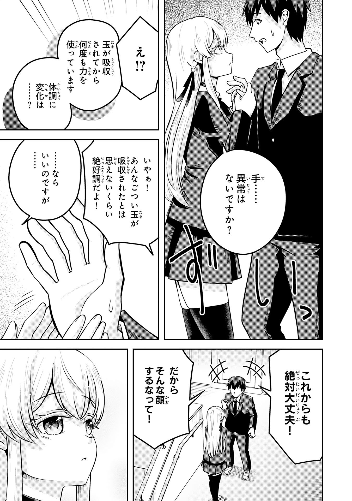 RYUUZAKI-SAN GA ORE NO MAE DAKE DE DERERU RYUU Chapter 5.3 page 2 - nihonkuni.com