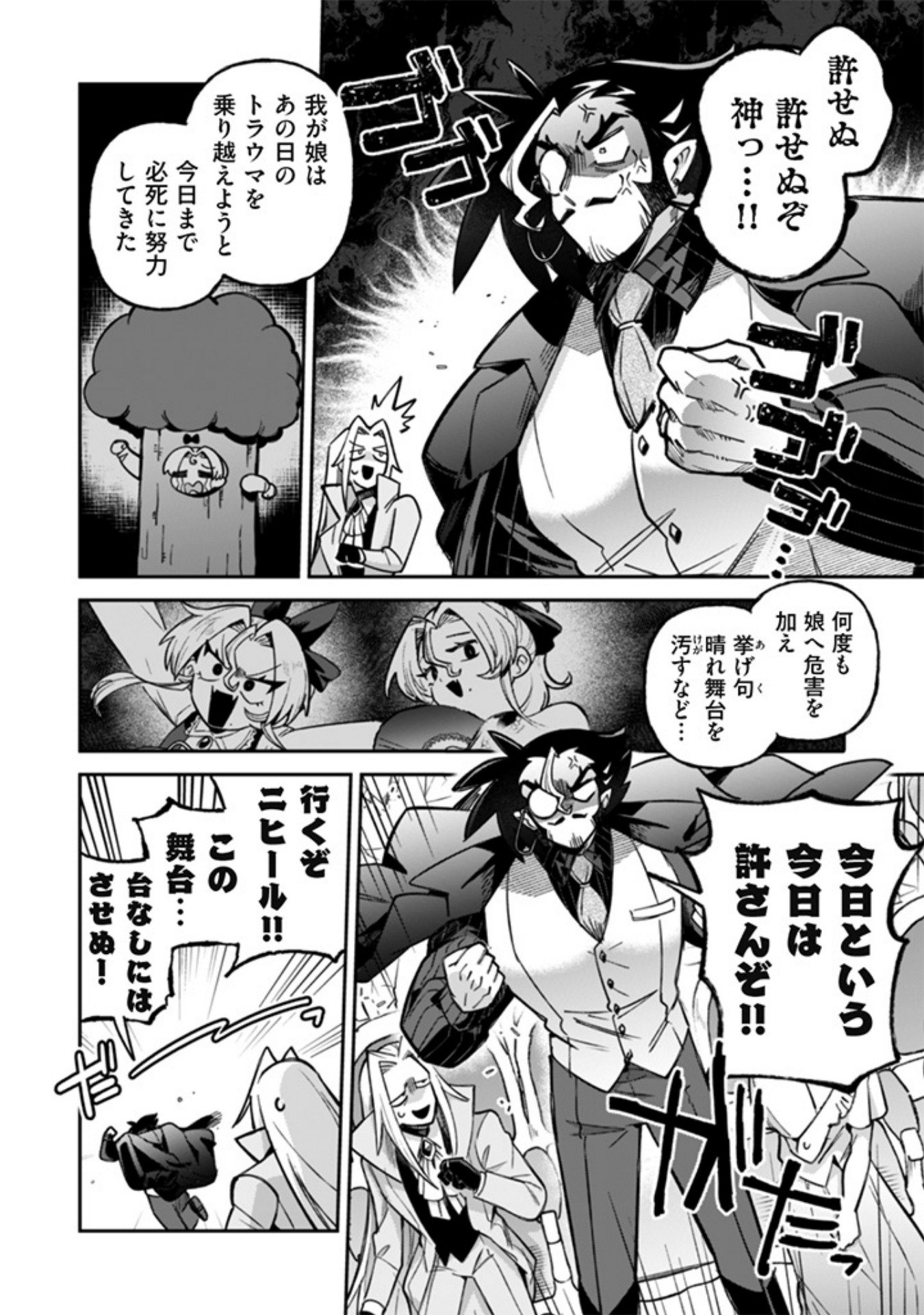 Read AKUYAKU REIJOU TO OTOU-SAMA Chapter 18 [High Quality / Full] - Page 2 - nicomanga.net