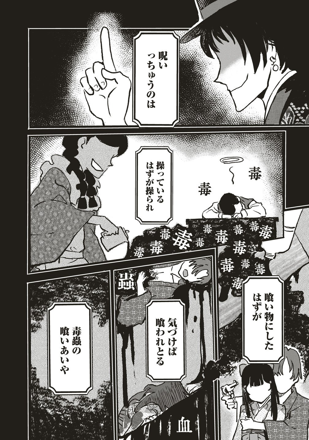 Read JYUSYOKU NO CHIGIRI Chapter 5 [High Quality / Full] - Page 2 - nicomanga.com