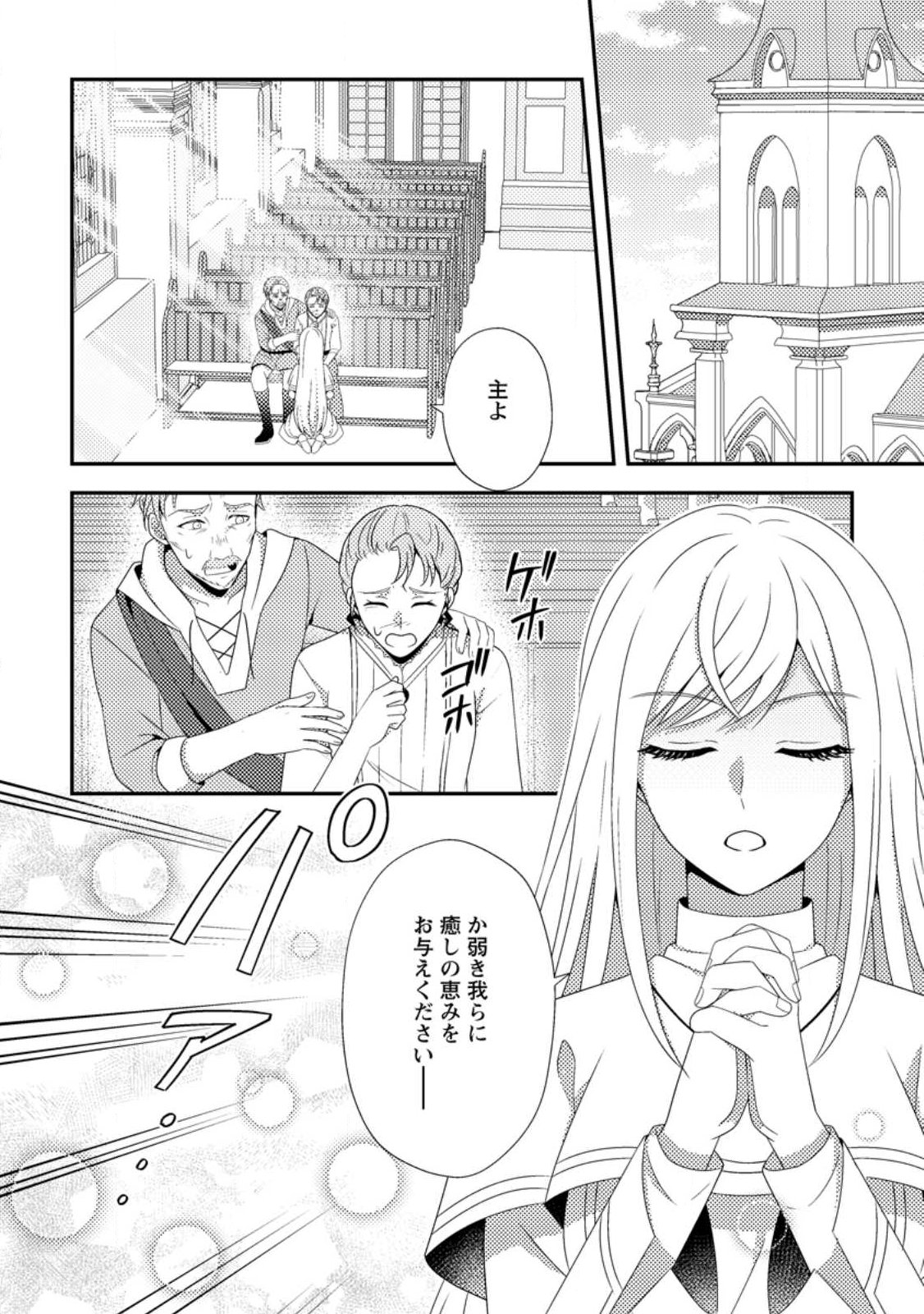 Read NISEMONO NI UBAWARETA SEIJO NO CHII, NANTONAKUSHITEMO TORIKAESA... NAKUTE IIKKA! Chapter 16.2 [High Quality / Full] - Page 2 - nicomanga.net