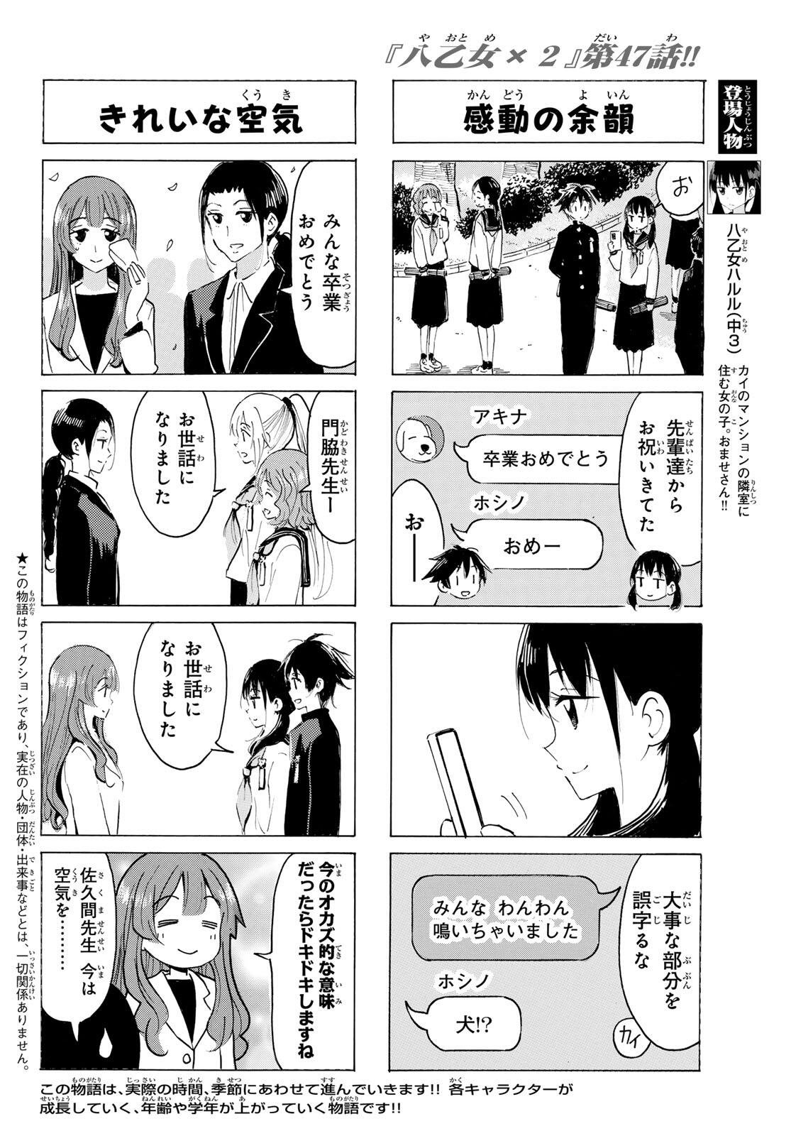 Read YAOTOME X 2 Chapter 47 [High Quality / Full] - Page 2 - nicomanga.com