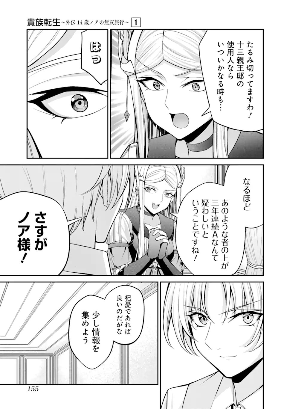 KIZOKU TENSEI: GAIDEN 14 SAI NOAH NO MUSOU RYOKOU Chapter 3.2 page 2 - nihonkuni.com