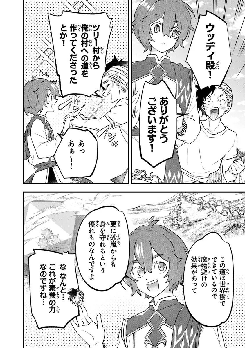 Read SKILL “SHOKUJU” O TSUKATTE TSUIHOU SAKI DE NONBIRI KAITAKU HAJIMEMASU Chapter 27.1 [High Quality / Full] - Page 2 - nicomanga.net