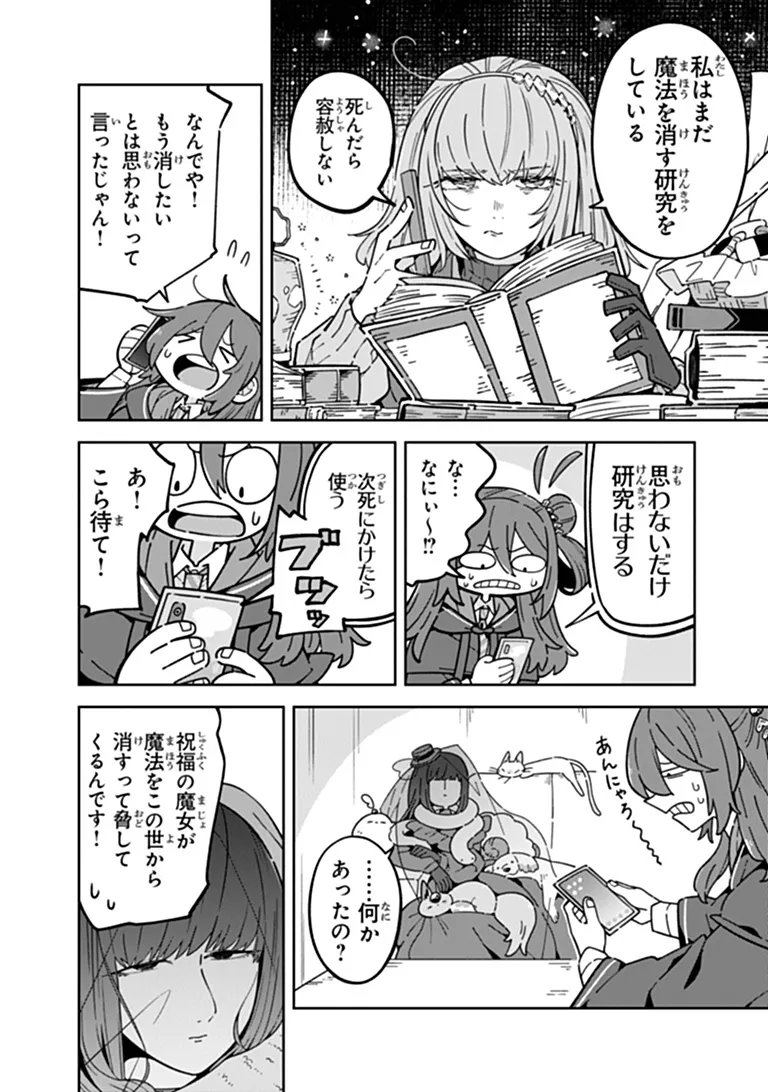 ARU MAJO GA SHINU MADE - OWARI NO KOTOBA TO HAJIMARI NO NAMIDA Chapter 33 page 2 - nihonkuni.com