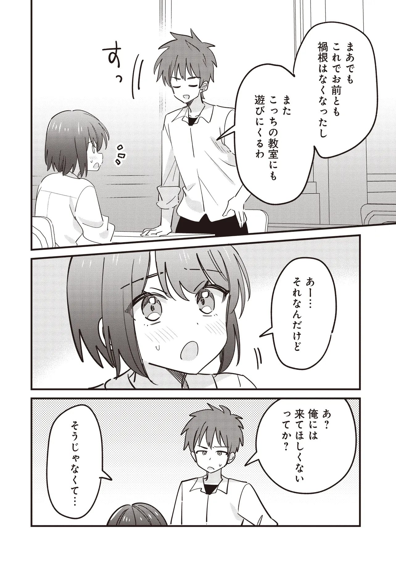 KAO DAKE YOI CLASSMATE GA YATARA TO GUIGUI KURU YURI NO HANASHI Chapter 13.2 - Page 2