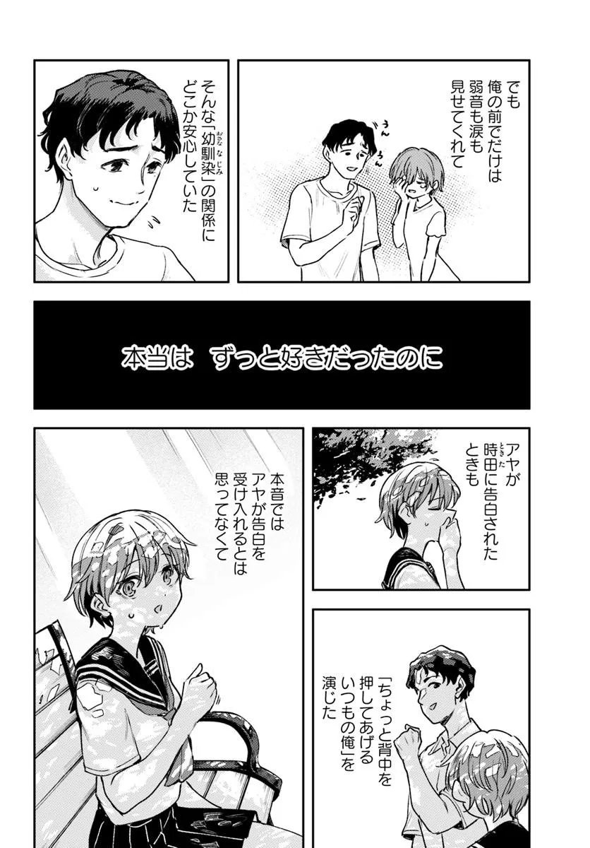 KURASU DE 2-BANME NI KAWAII BOYISH OSANANAJIMI NO KANZEN KOURYAKU SHINTAKU CHATO - RAW Chapter 9.1 page 2 - nihonkuni.com