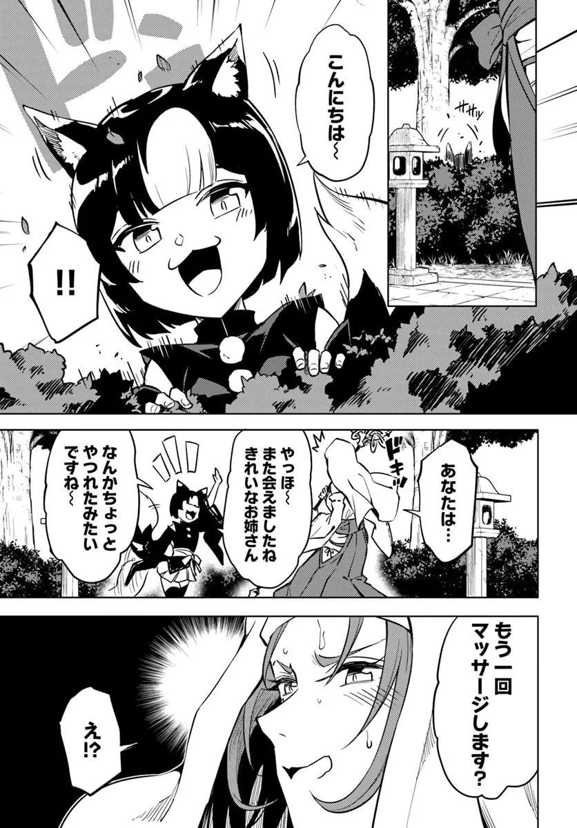 TONO KANRI O SHITE MIYOU - RAW Chapter 100.2 page 2 - nihonkuni.com