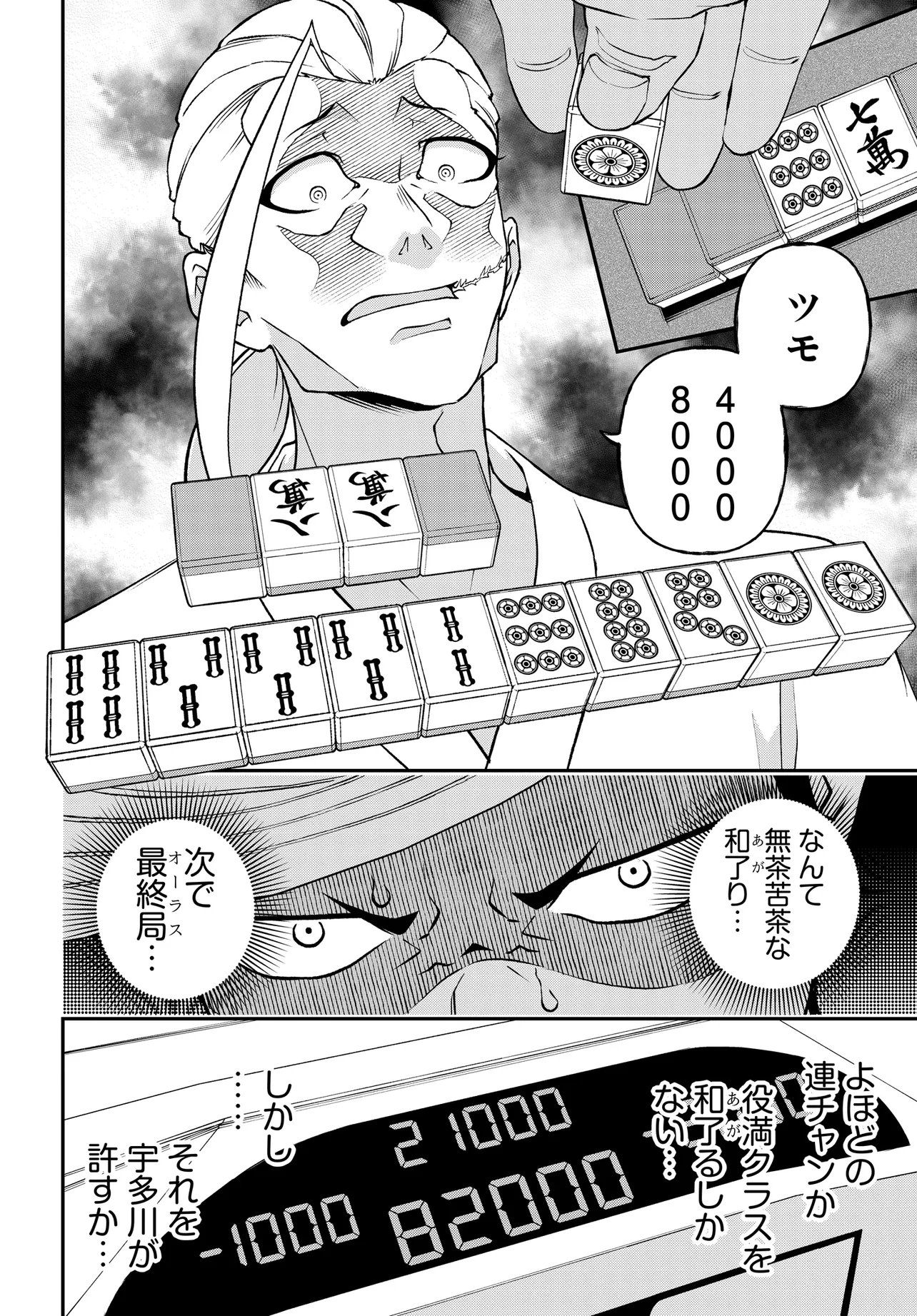 URA MANGA GIRL: WATASHI, JOSHIKOUSEI DAKEDO URA SHAKAI DE MAHJONG SHITEMASU Chapter 18 page 2 - nihonkuni.com
