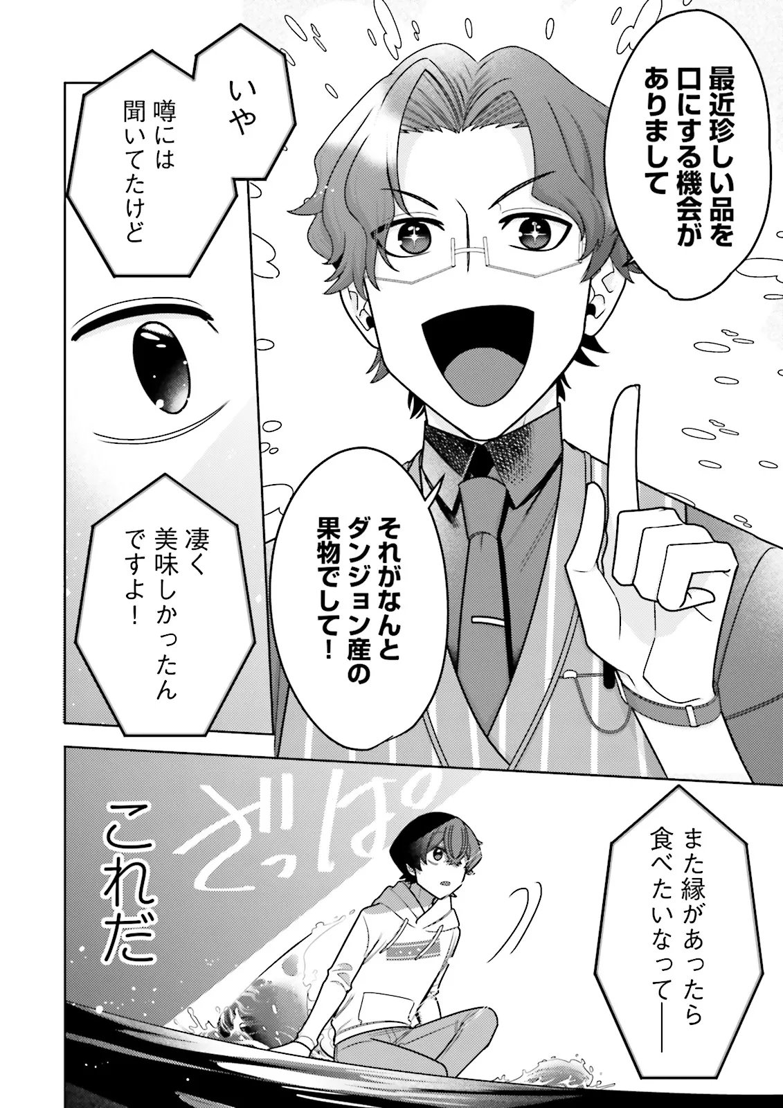 OSHI NI SASAGERU DAN JOHN GOURMET SAIKYO TANSAKU SHA VTUBER NI NARU Chapter 17.4 - Page 2