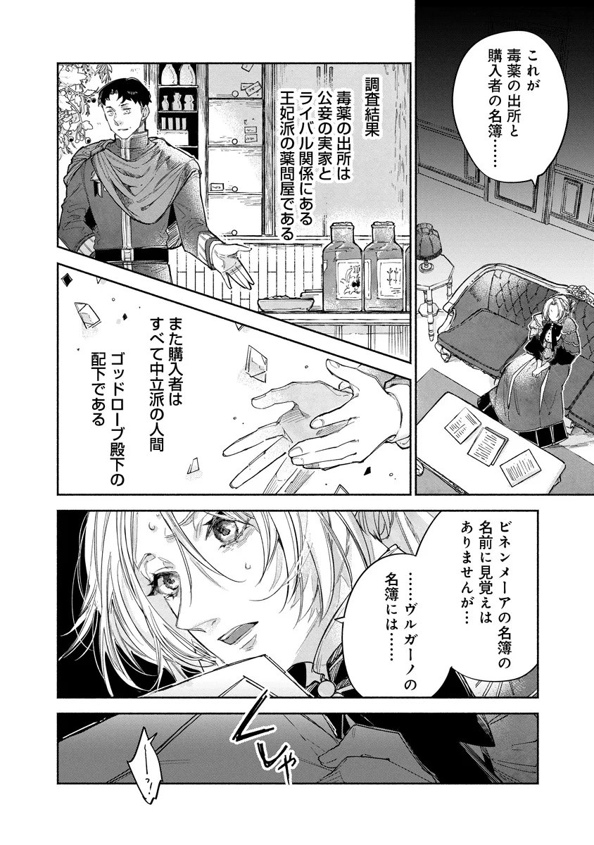 Read DORO SEN KIZOKU NO GOREIJO OSANAI OTOTO WO MUSUKO TO GISO SHI, RINGOKU DE SHIBUTOKU! Chapter 23.1 [High Quality / Full] - Page 2 - nicomanga.net