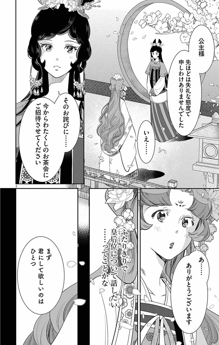 Read KOUKYU NO KAGE KOUSHU: JUJUTSUSHI WA NAZO WO YOMU Chapter 13 [High Quality / Full] - Page 2 - nicomanga.net