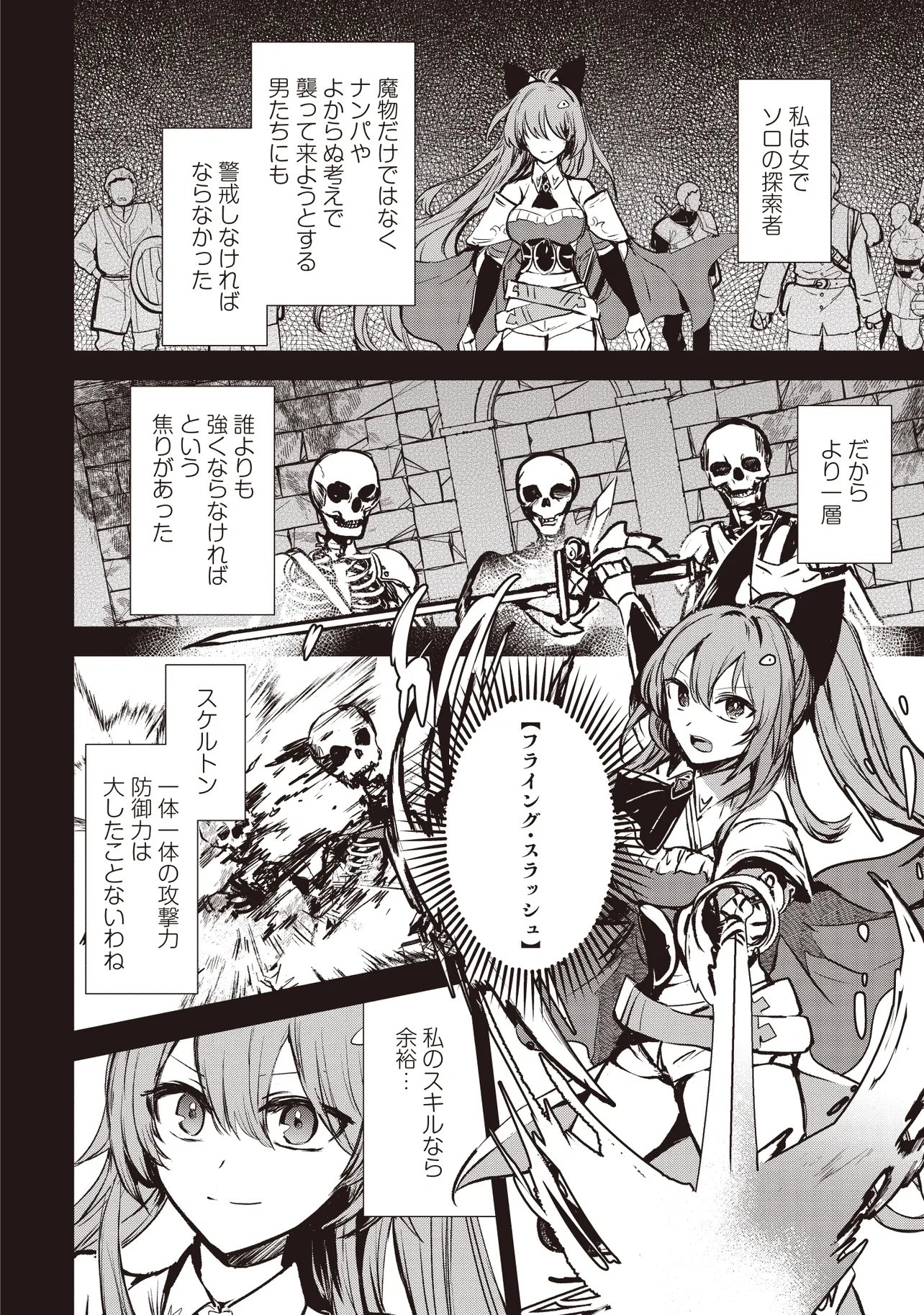 GOKU KEN NO SLASH: SHOKYUU SKILL KIWAMETARA, ITSUNOMANIKA MEIKYUU TOSHI SAIKYOU NI NATTETAN DAGA Chapter 7.1 - Page 2