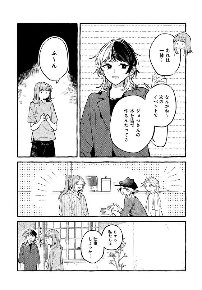 Read TSUKURU NIWA Chapter 6.1 [High Quality / Full] - Page 2 - nicomanga.com
