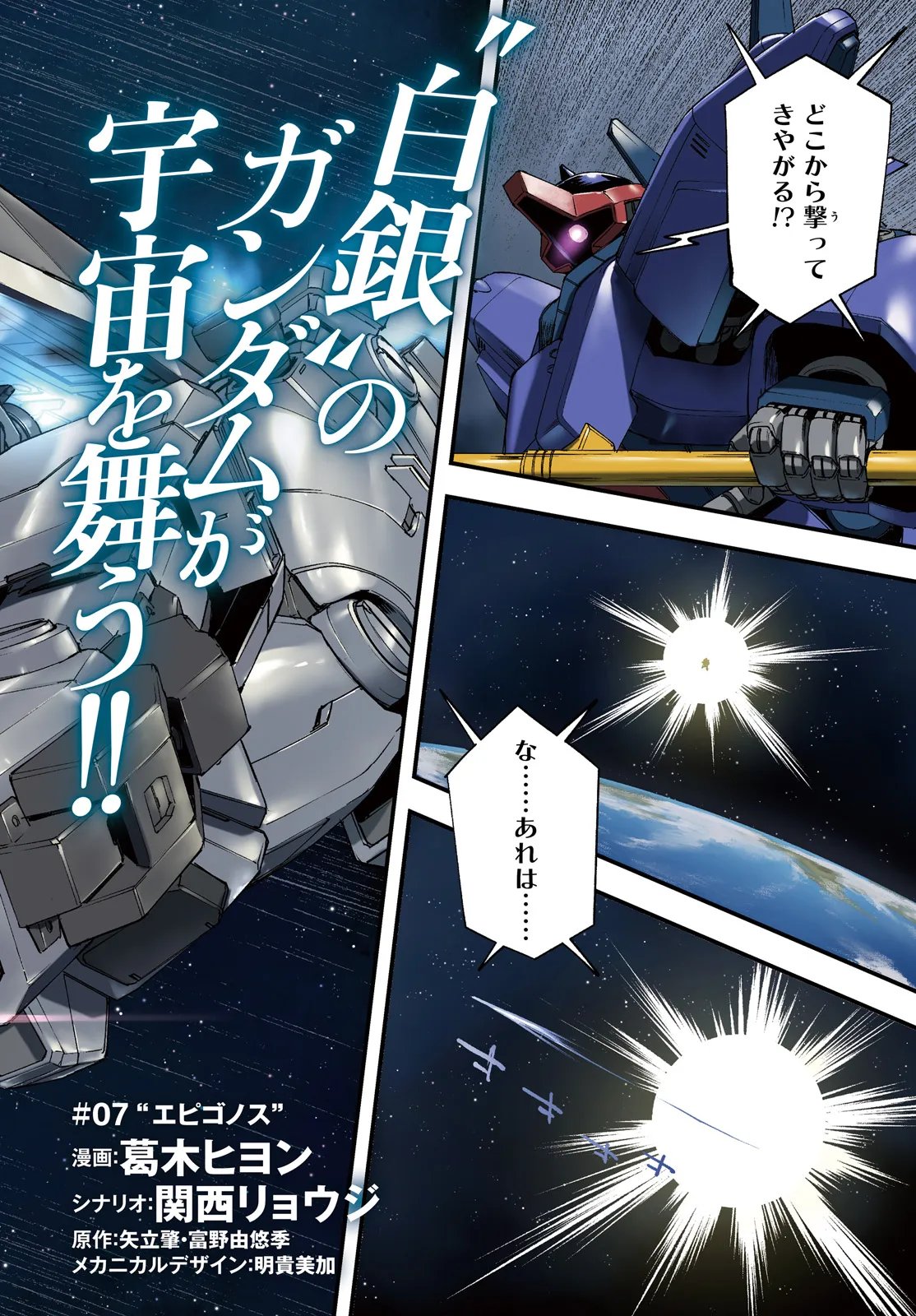 KIDOU SENSHI GUNDAM - GIN HAI NO GENEI - GRAVURE Chapter 7.1 page 2 - nihonkuni.com