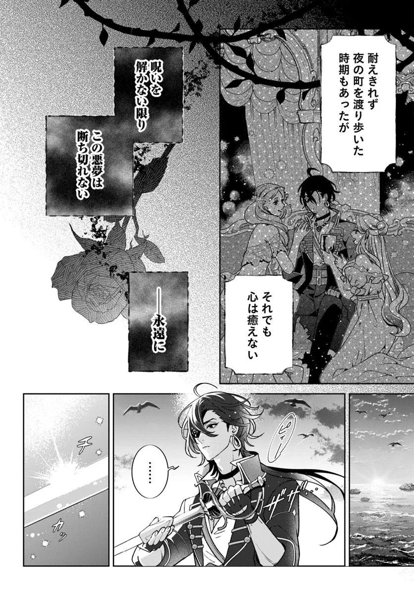 ITSUWARI SEIJO WA NEMURANAI KAIZOKU NO DAKIMAKURA NI NARIMASHITA Chapter 7.1 - Page 2