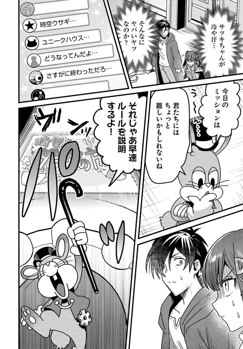 DATSUSARA SOURYO NO DUNGEON SOUSOU HAISHIN Chapter 4.1 - Page 2