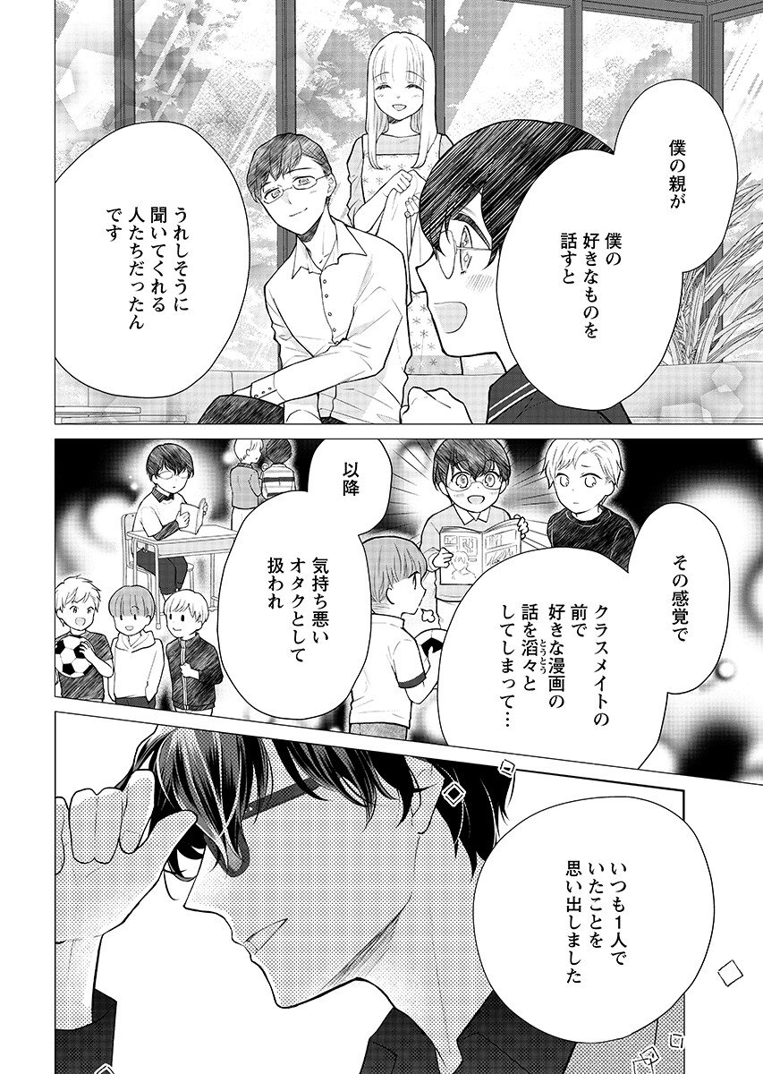 Read CHERRY & CHERRY Chapter 5.2 [High Quality / Full] - Page 2 - nicomanga.net