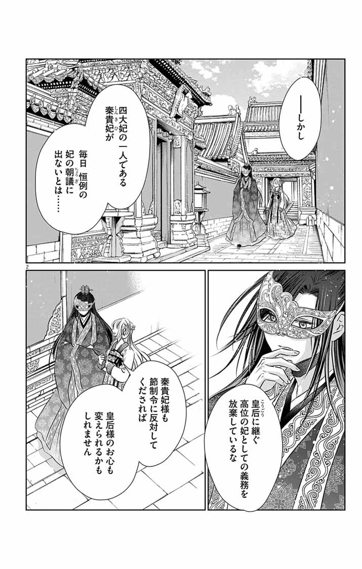 Read KOUTEI DENKA NO YAKUTOU KISAKI: HATSUKOI NO HITO TO NO KAKEOCHI SAKI WA KOUKYUU DESHITA Chapter 8 [High Quality / Full] - Page 2 - nicomanga.net