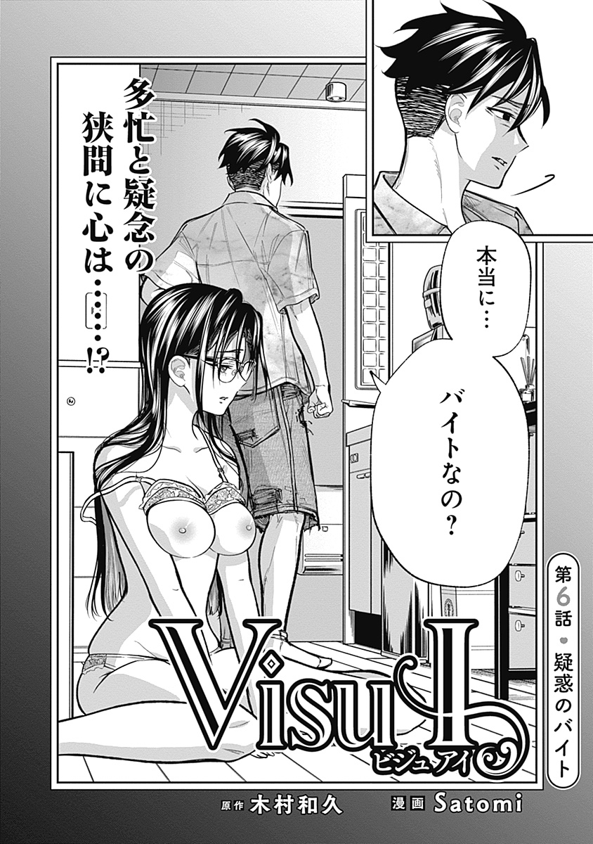 Read VISU I Chapter 6 [High Quality / Full] - Page 2 - nicomanga.com