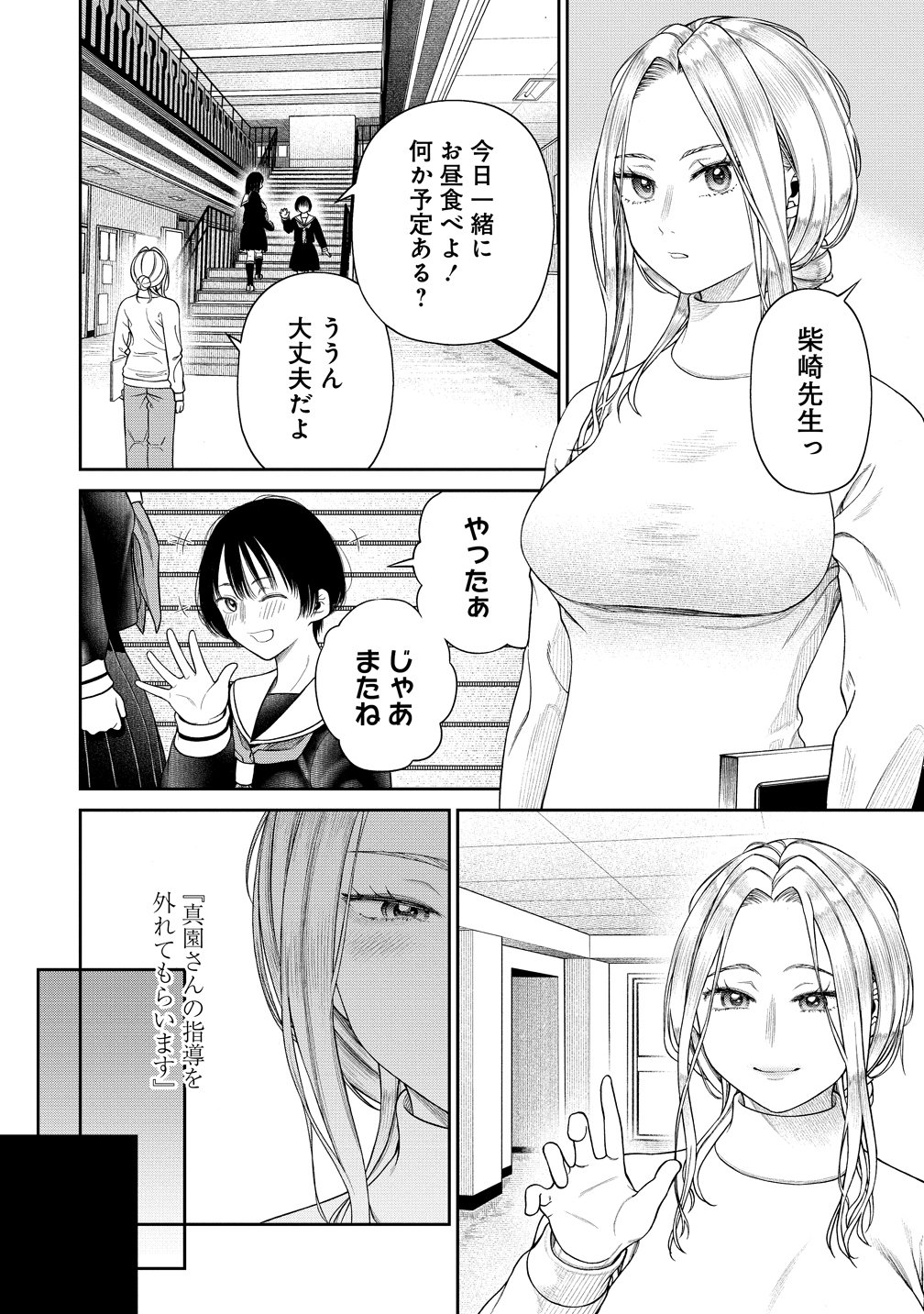 ANATA E SASAGERU SADISUTIKKU Chapter 11 page 2 - nihonkuni.com