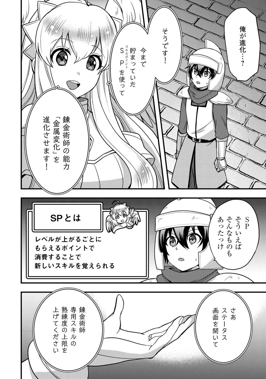 Read FUGUUSHOKU TO BAKA NI SAREMASHITA GA, JISSAI WA SOREHODO WARUKU ARIMASEN? (MANGA) - RAW Chapter 54 [High Quality / Full] - Page 2 - nicomanga.net
