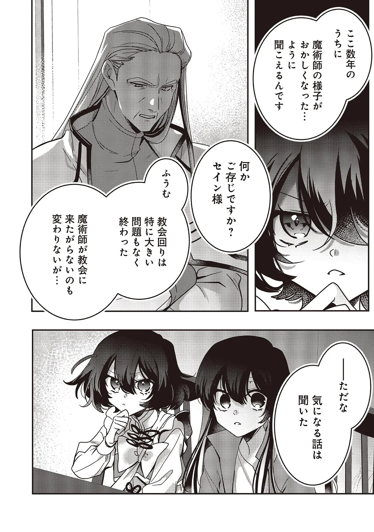 ISEKAI DE NONBIRI IYASHI TE HAJIMEMASU - DOKU NIMO KUSURI NIMO NARANAI KARA TENSEI SHITA OHANASHI Chapter 23.2 - Page 2