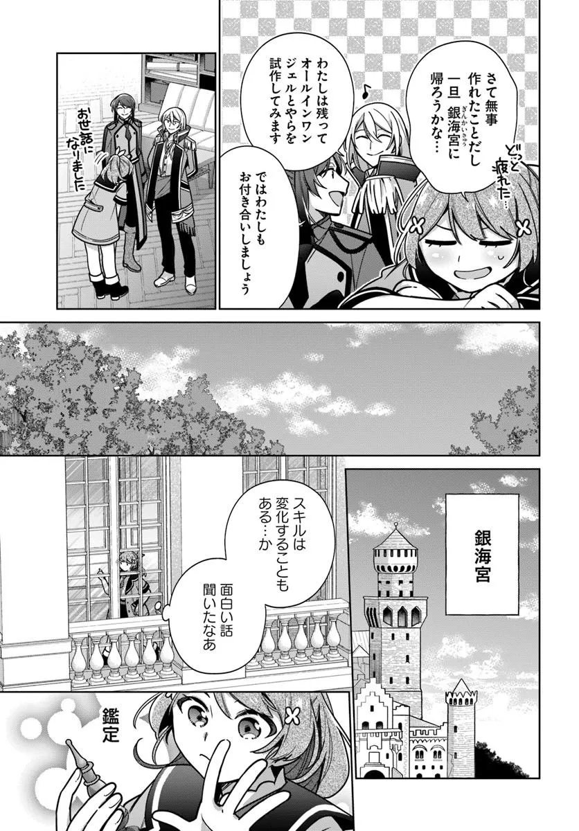 SEIJO JA NAKATTA NODE, OUKYUU DE NONBIRI GOHAN O TSUKURU KOTO NI SHIMASHITA Chap 50.2 - Pic 2