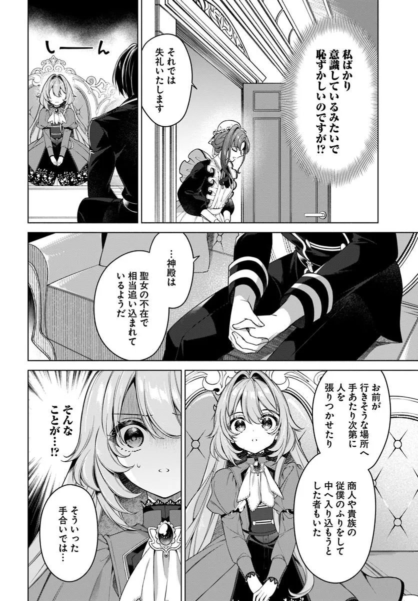 KUSURI DE OSANAKU NATTA OKAGE DE REIKOKU KOUSHAKU-SAMA NI HIROWAREMASHITA - SUTERARE SEIJO WA RENKINJUTSUSHI NI MODORIMASU Chap 22.4 - Pic 2