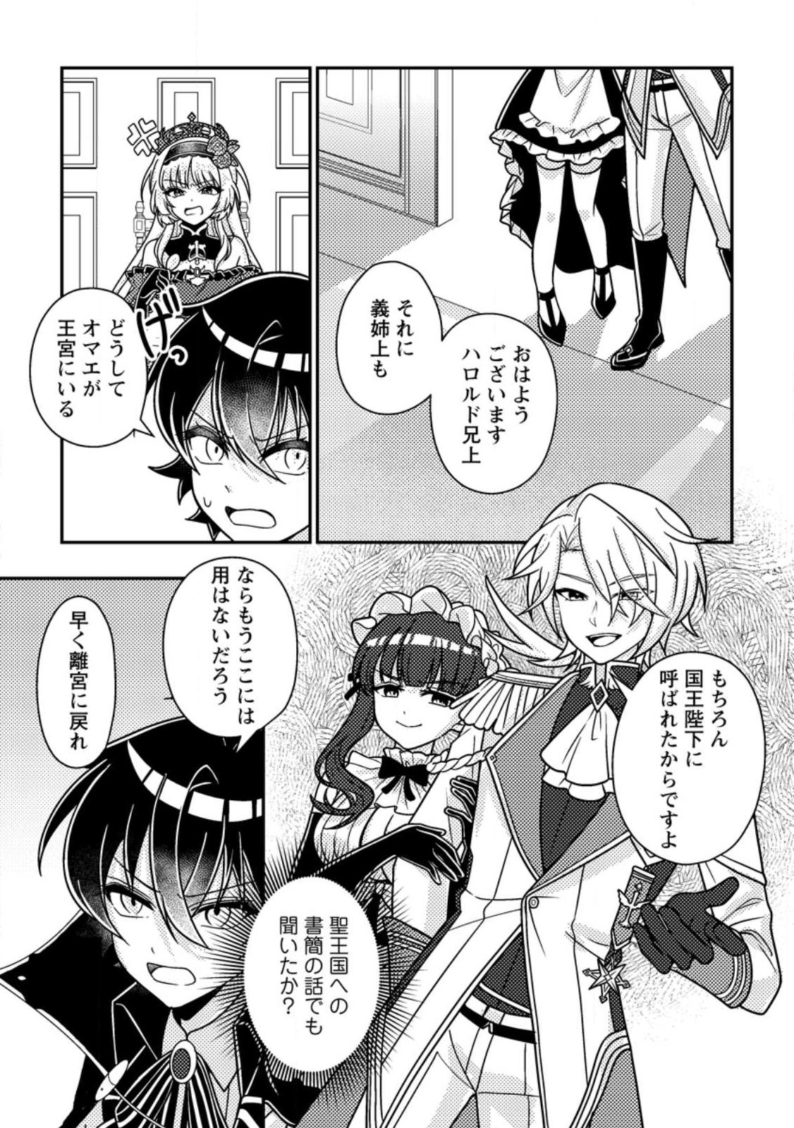 Read MUNOU NO AKUDOU OUJI WA IKINOKORITAI: REN’AI RPG NO AKUYAKU MOB NI TENSEI SHITA KEDO, GENSAKU MUSHI SHITE SAIKYOU O MEZASU Chapter 17.2 [High Quality / Full] - Page 2 - nicomanga.net
