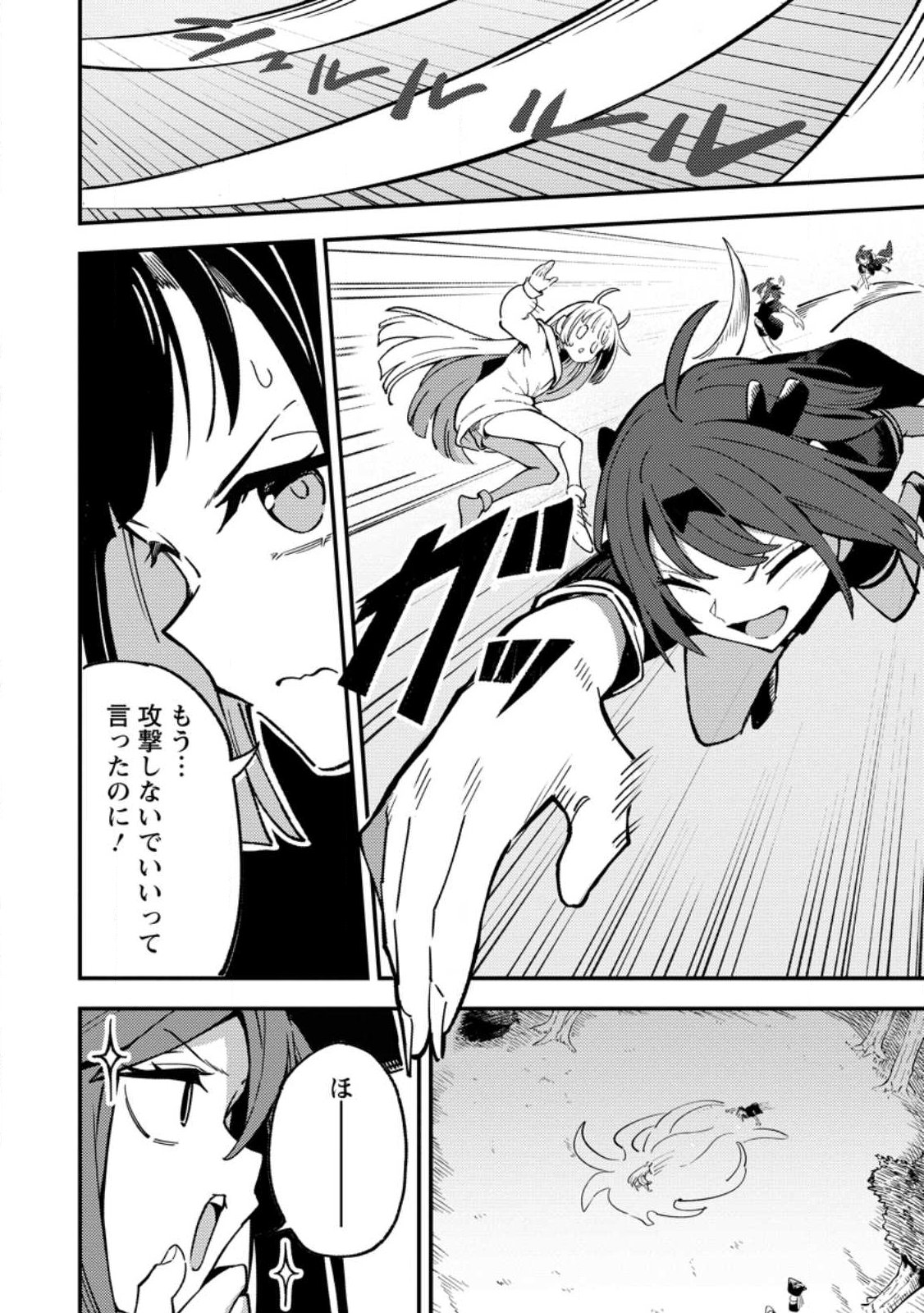 Read SAIKYOU KYUUTEI SHINANNYAKU NO SSSAN, TSUIHOU SARETA HEKICHI DE MUSOU SURU: MABOROSHI TO NATTA SHUZOKU NO BISHOUJO TACHI WO SODATETE HENKYOU WO KAITAKU Chapter 21.1 [High Quality / Full] - Page 2 - nicomanga.net