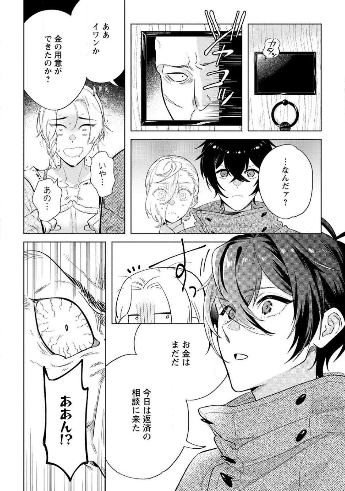 Read DARE NI MO AISARENAI NO DE YUKA WO MIGAITE ITARA SOKO GA SEIIKI-KA SHITA REIJOU NO HANASHI Chapter 28.2 [High Quality / Full] - Page 2 - nicomanga.net