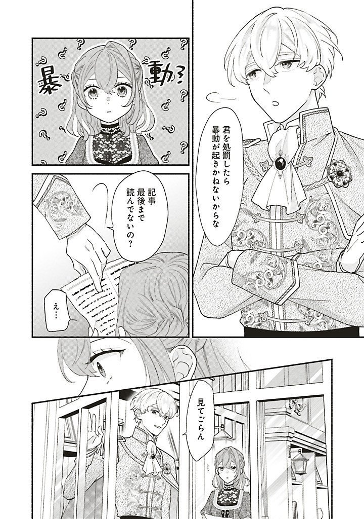 AKUYAKU WO YAMETARA GITEI NI DEKIAISAREMASHITA Chapter 13.2 page 2 - nihonkuni.com