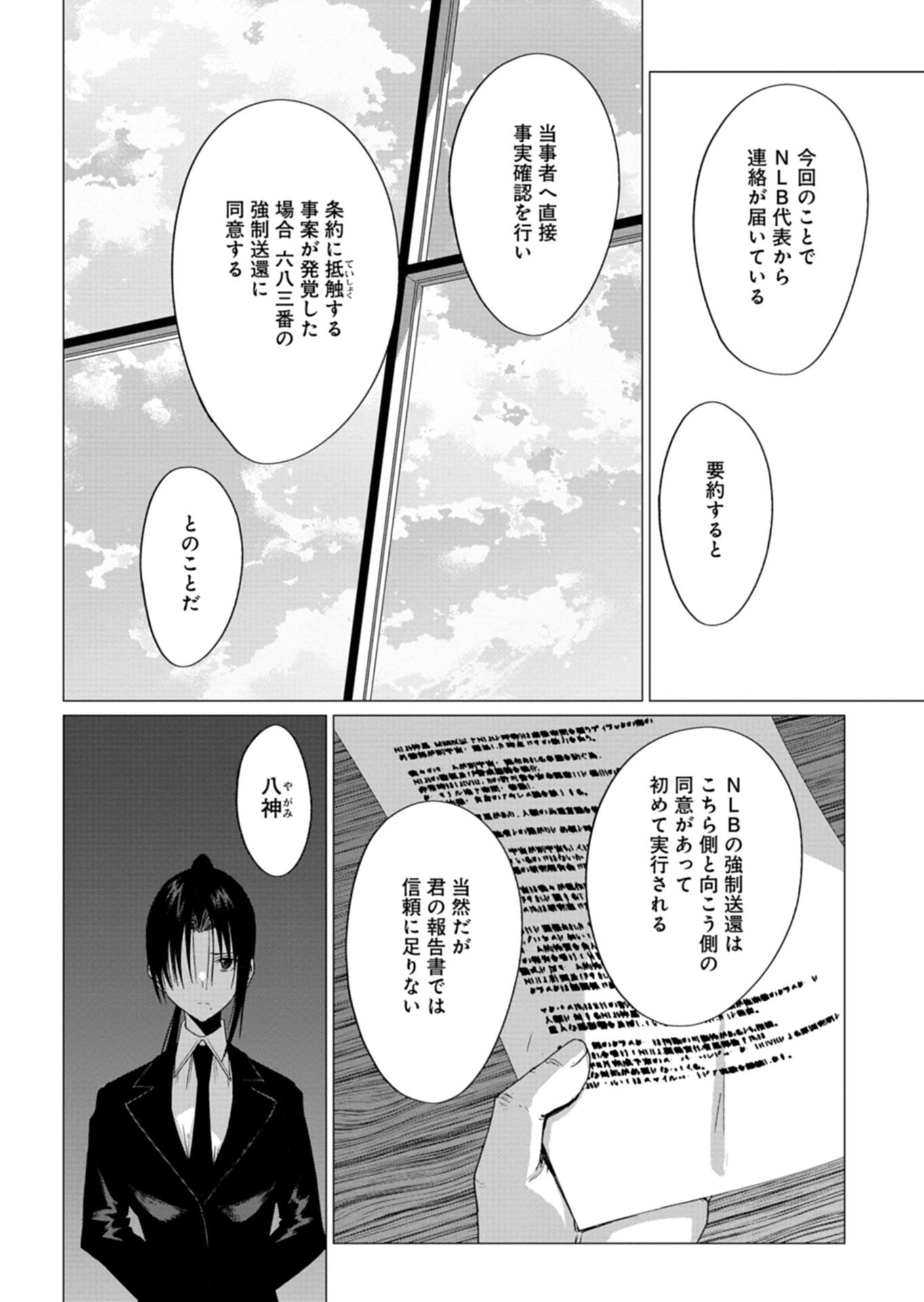Read HOUKAGO NO LUMINOUS Chapter 9.1 [High Quality / Full] - Page 2 - nicomanga.com