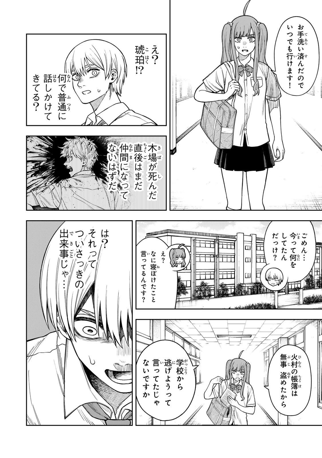 SOSHITE SETSUNA WA KURIKAESU Chapter 8 page 2 - nihonkuni.com
