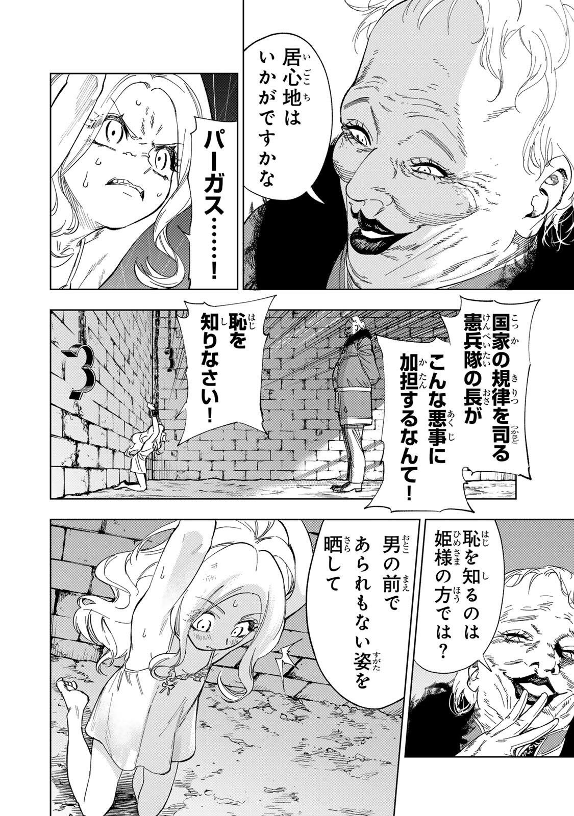 GENKAI SHUURAKU WO DATSU SHITA RENKINJUTSUSHI, TOKAI DE "SAIKYOU" NA NO GA BAREMAKURU. ROUGAI-DOMO NI WA II KAGEN AISO GA TSUKIMASHITA - RAW Chapter 47 page 2 - nihonkuni.com