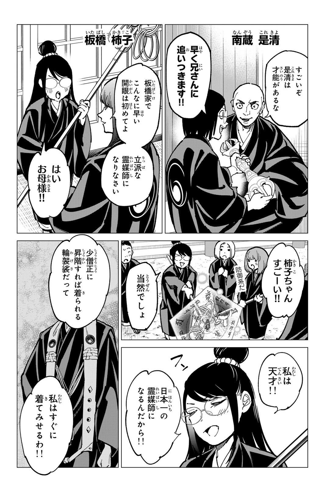 Read DEAD ACCOUNT Chapter 135 [High Quality / Full] - Page 2 - nicomanga.com