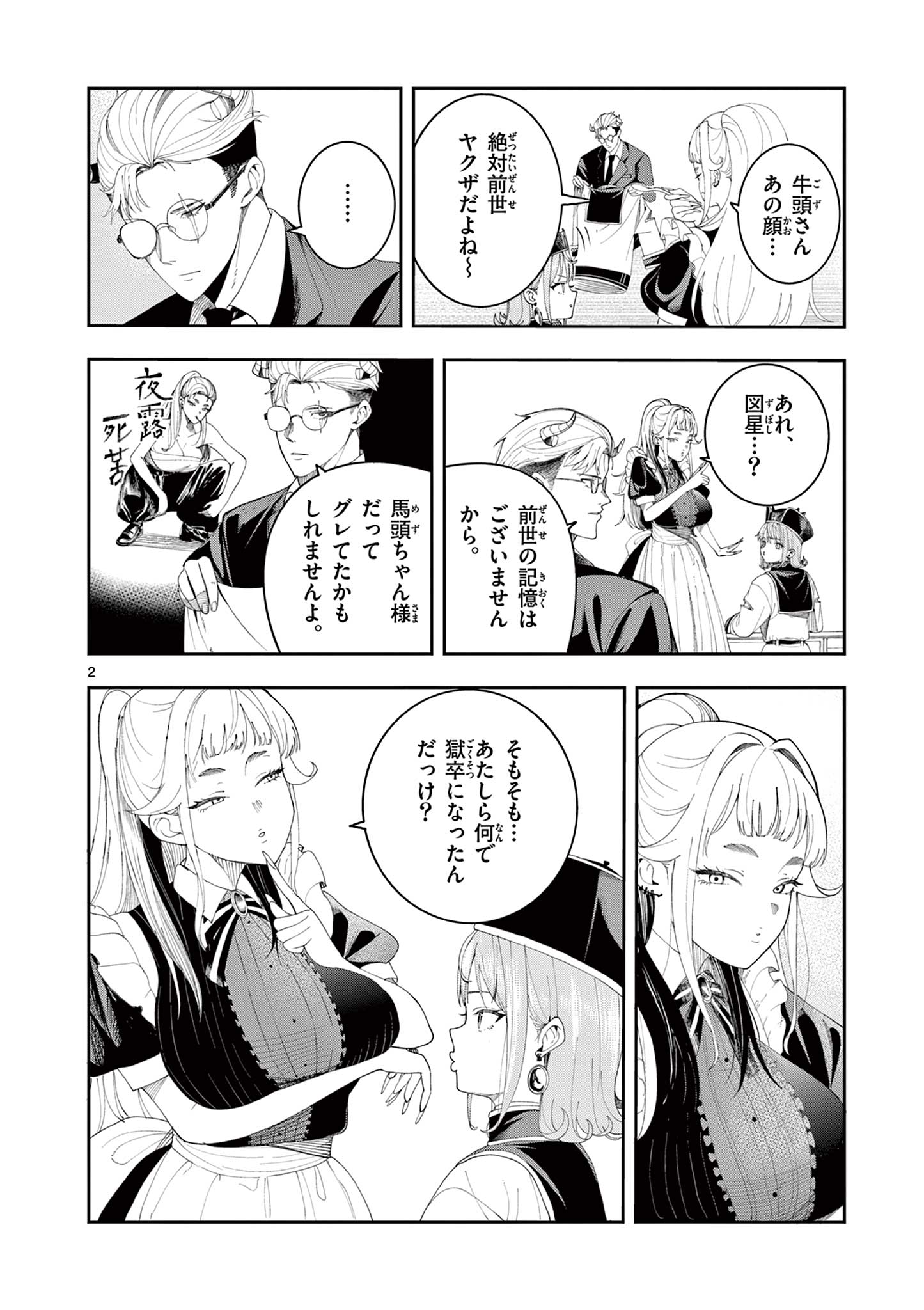 Read ENMA-CHAN NO RESULT Chapter 7 [High Quality / Full] - Page 2 - nicomanga.com