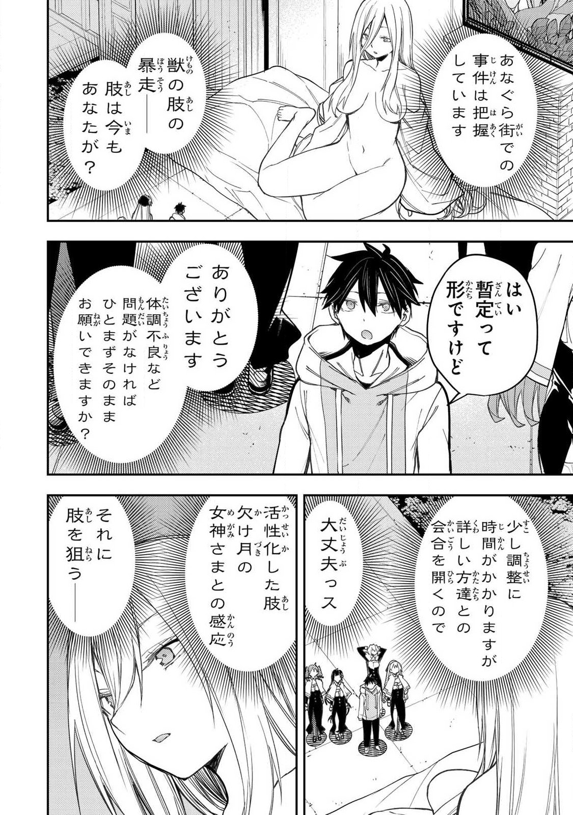 SEINARU OTOME TO HIMEGOTO WO Chapter 93 page 2 - nihonkuni.com