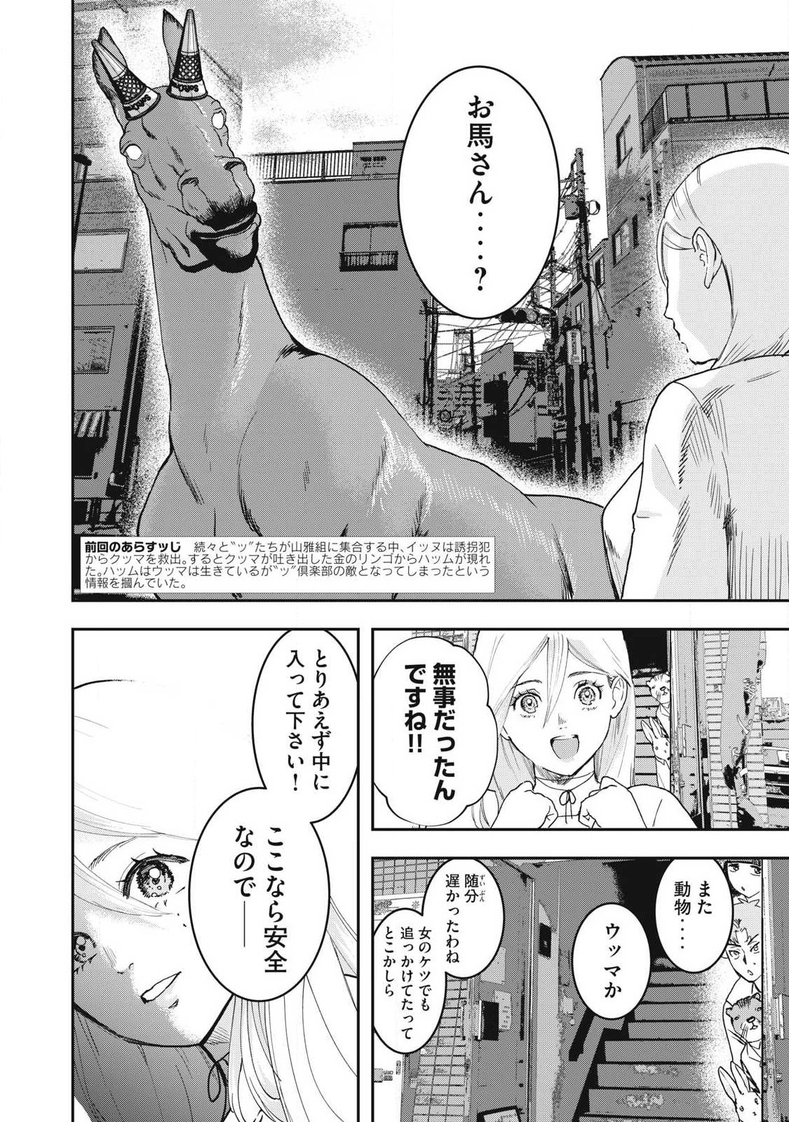 Read INNU Chapter 68 [High Quality / Full] - Page 2 - nicomanga.com