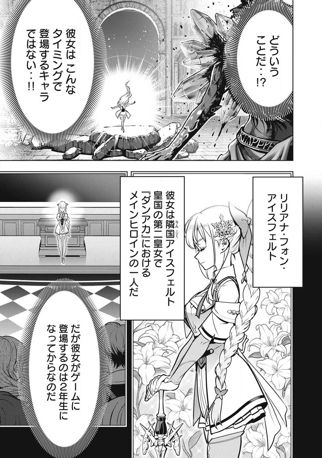 ACADEMY SAIKYOU NO MOB HEALER: SHINIGEE SEKAI NO MOB NI TENSEI SHITA ORE WA, HAZURE JOB [HEALER] TO GENSAKU CHISHIKI DE MUSOU SURU Chapter 2.2 page 2 - nihonkuni.com