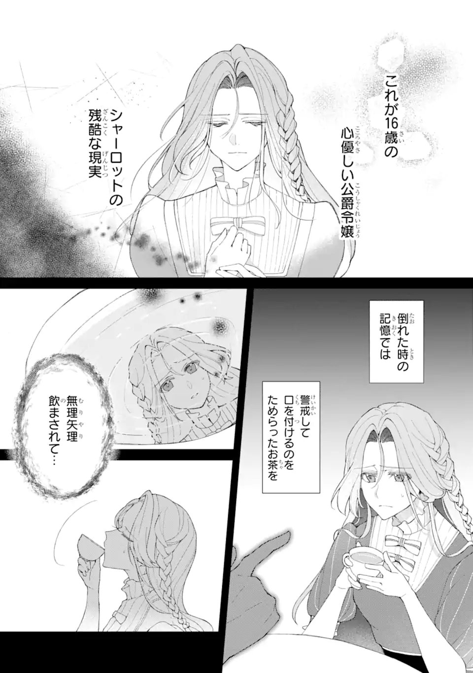 YADOYA NO KANBANMUSUME, KOUSHAKU REIJOU TO IREKAWARU Chapter 2.1 page 2 - nihonkuni.com