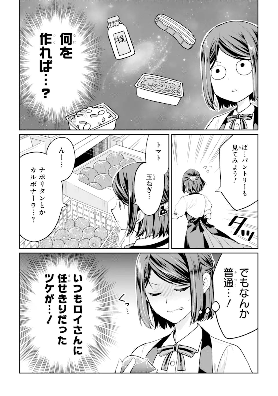 MUSHOKU NO WATASHI TO TENNEN HĀBU ŌJI NO MAJO RESHIPI Chapter 8.2 page 2 - nihonkuni.com