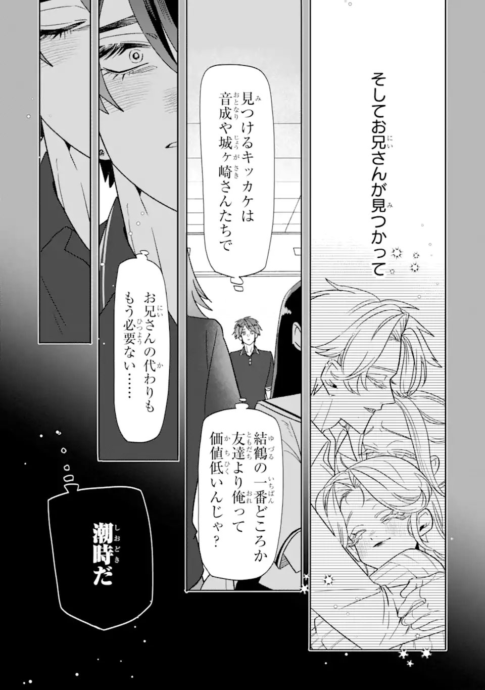 Read OTAKU MO KOI MO RENSA SURU Chapter 35.3 [High Quality / Full] - Page 2 - nicomanga.net