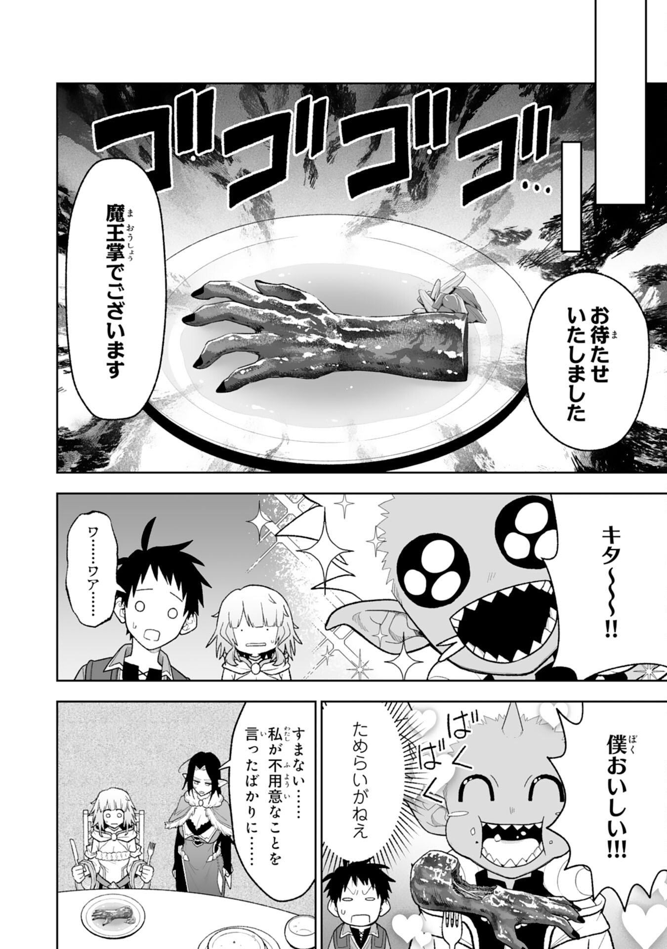 Read "HAIPIN KAISHUU" SKILL DE TE NI IRETA WAKEARI CHEAT MAKEN GA SAIKYOU SUGIRU KEN ~ YAKUDATAZU TO SUTERARETA ORE WA, ISEKAI NO GARAKUTA-TACHI TO NARIAGARU ~ RAW Chapter 14 [High Quality / Full] - Page 28 - nicomanga.net