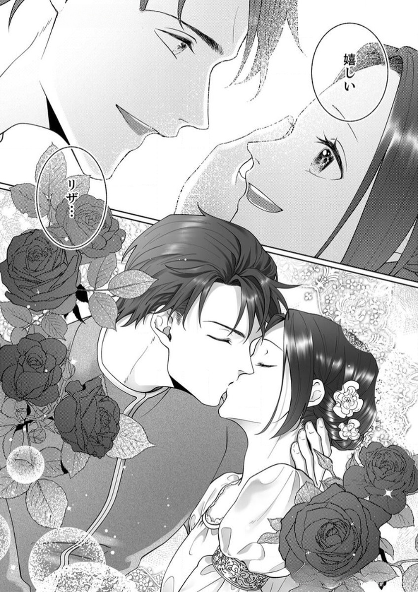 OKIZARI NI SARETA HANAYOME WA, HENKYOU KISHI NO BUKIYOU NA AI NI KIZUKANAI Chapter 6 page 30 - nihonkuni.com