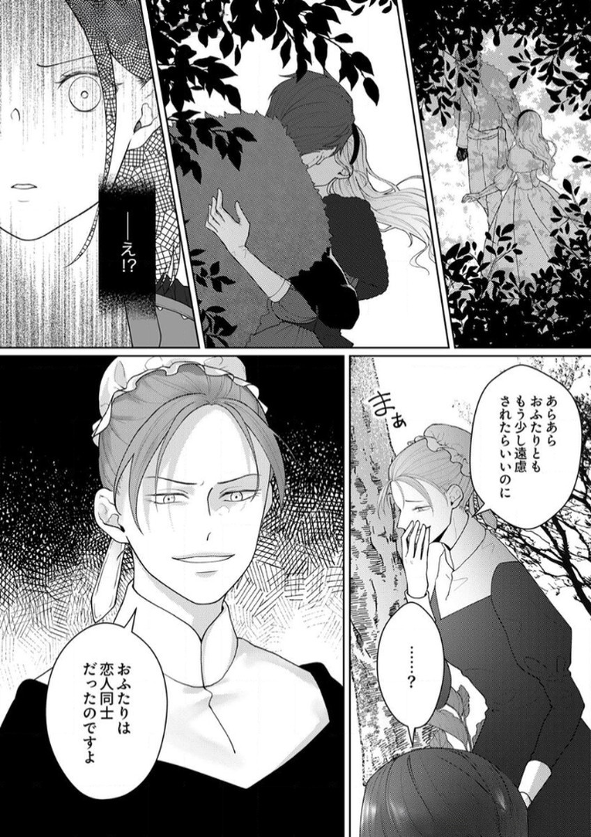 OKIZARI NI SARETA HANAYOME WA, HENKYOU KISHI NO BUKIYOU NA AI NI KIZUKANAI Chapter 8 page 30 - nihonkuni.com