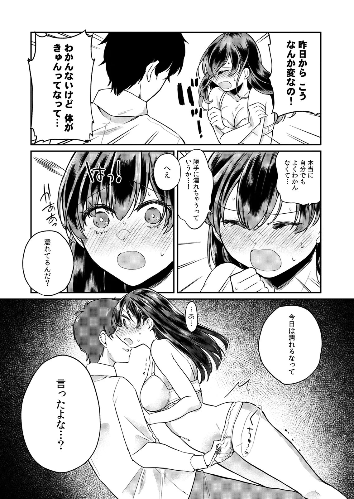 OTONA NO LESSON HAJIMEMASU: WATASHI WA, OSANANAJIMI NO KISEKAE NINGYOU Chapter 2 page 6 - nihonkuni.com